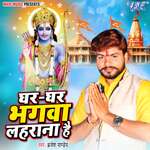 Ghar Ghar Bhagwa Lahrana Hai