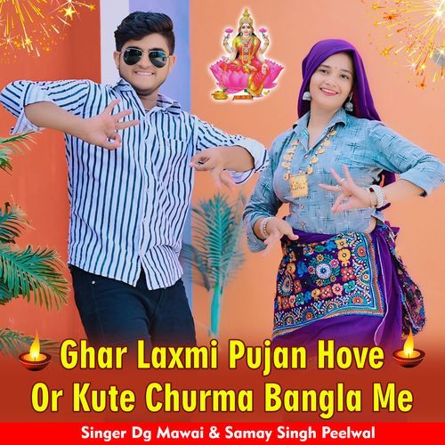 Ghar Laxmi Pujan Hove Or Kute Churma Bangla Me