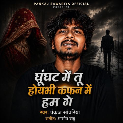 Ghunghat Me Tu Hoibhi Kafan Me Ham Ge