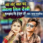 Gore Gore Gal Par Kala Til Dekhi Bhagwan Bhi Heran Chhau (Maithili Song)