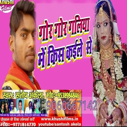 Gore Gore Galiya Me Kis Kaile (Bhojpuri Song)