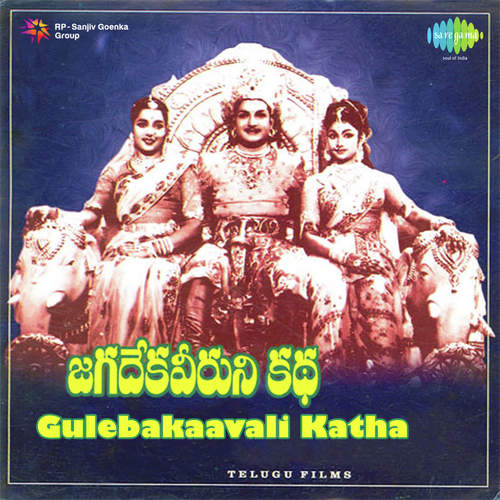 Gulebakavali Katha