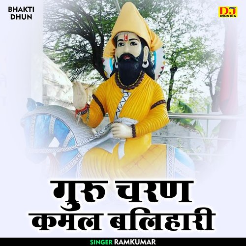 Guru Charan Kamal Balihari