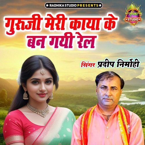 Guruji Meri Kaya Ke Ban Gayi Rel