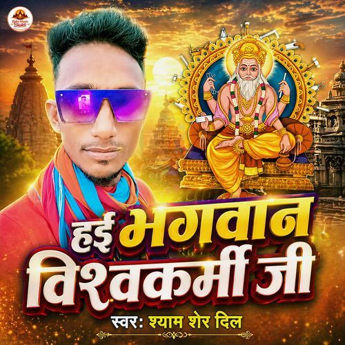 Hae Bhagwan Vishwakarma Ji