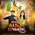 Halo Thakar Ni Jan Ma