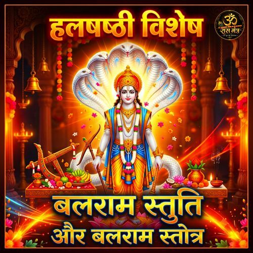 Shri Balram Stuti