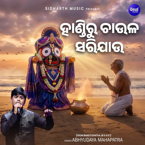 Handiru Chaula Sarijau (From "Bhakti Kantha Jr S 4 G 2")