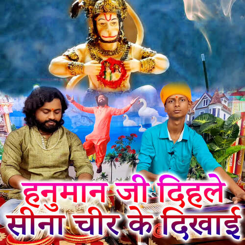 Hanuman Ji Dihale Sina Chir Ke Dikhaai