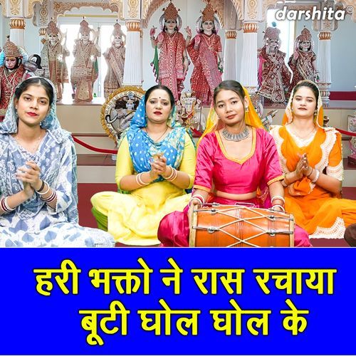 Hari Bhakto Ne Ras Rachaya Buti Ghol Ghol Ke