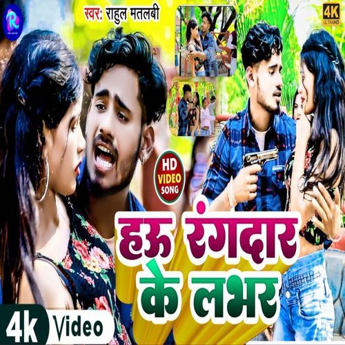 Hau Rangdar Ke Lover