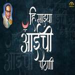 Hi Majhya Aaichi Paithani