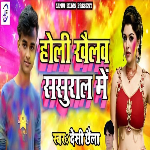 Holi Khelab Sasural Me
