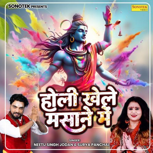 Holi Khele Masane Me