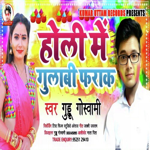 Holi Me Gulabi farack (Bhojpuri)