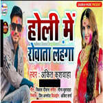 Holi Me Rowath Lahnga