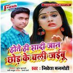 Hote Hi Shadi Jaan Chhod Ke Chali Jaibu