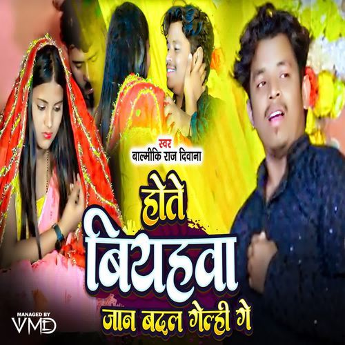 Hote Viyahva Jaan Badal Gelhi Ge