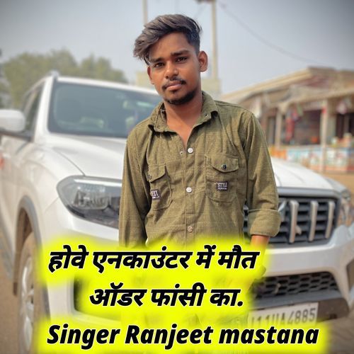 Hove encounter mein maut order fansi ka.
