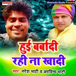 Hui barbadi rahi na khadi (Haryanvi)
