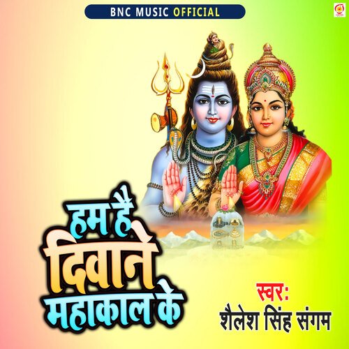 Hum Hai Mahakal Ke Deewane (Bhakti Song)
