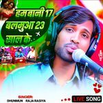 Humbani 17 Balamuaa 23 Sal Ke