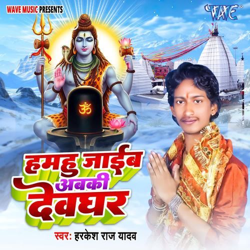 Humhu Jaim Aabki Devghar