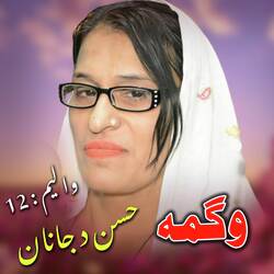 Husan Da Janan,Vol. 12