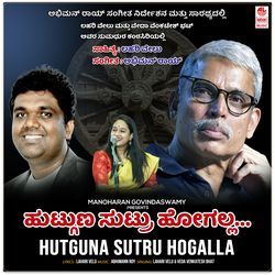 Huttu Guna Suttaru Hogalla