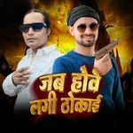 Jab Hokhe Lagi Thokai