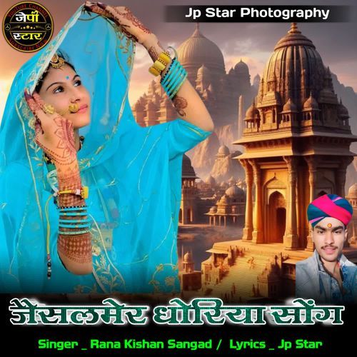 Jaisalmer Dhoriya song
