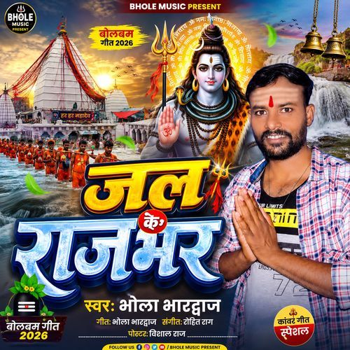 Jal Rajbhar Ke