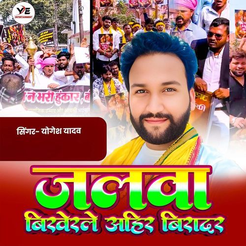 Jalwa Bikherale Ahir Biradari