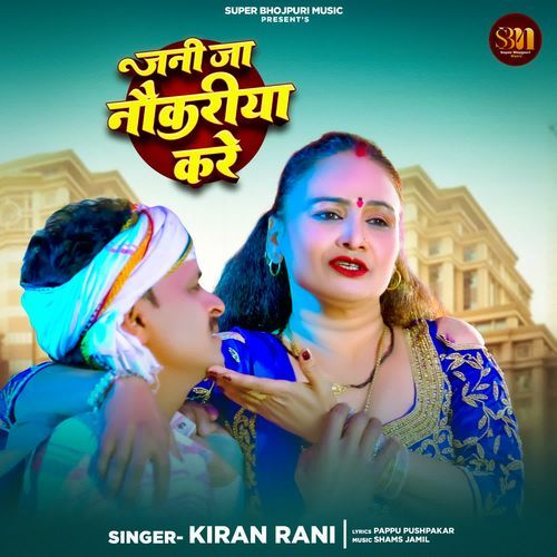 Jani Ja naukriya Kare