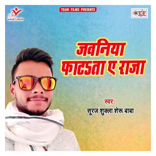 Jawaniya Phatata Ae Raja