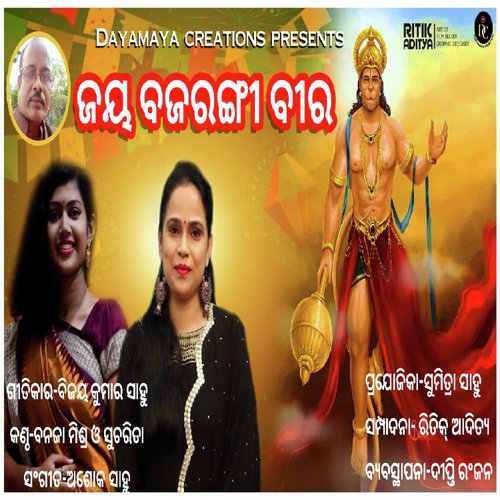 Jaya Bajrangi Vira (Odia Bhajan)