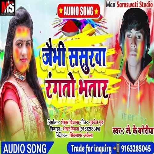 Jebhi Sasurwa Rangtao Bhatar (Holi song)