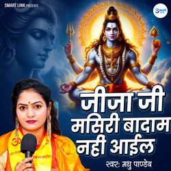 Jija Ji Misari Badam Nahi Aail