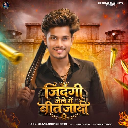 Jindagi Jele Me Beet Jai