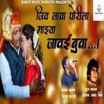 Jiv Lava Porila Mazya Javai Buva