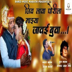 Jiv Lava Porila Mazya Javai Buva