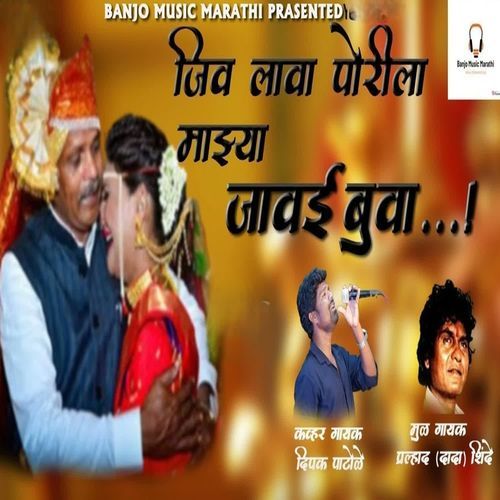 Jiv Lava Porila Mazya Javai Buva