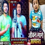 Jivan Mange Ayansh (Bhojpuri Song)