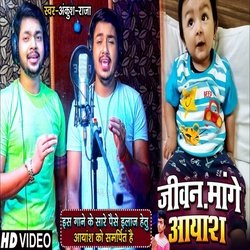 Jivan Mange Ayansh (Bhojpuri Song)