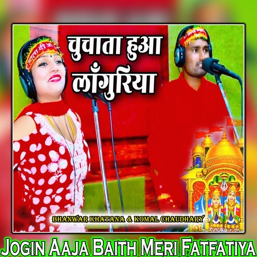 Jogin Aaja Baith Meri Fatfatiya