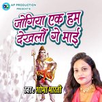 Jogiya Ek Ham Dekhlau Ge Mayee
