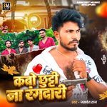 Kabo Chhuti Na Rangdari