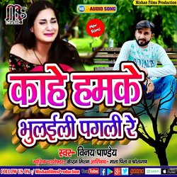 Kahe Hamke Bhulaili Pagli Re (Bhojpuri Song)-Ij0IATFcRwo