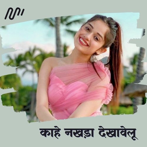 Kahe Nakhada Dekhawelu