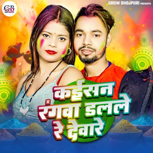 Kaisan Rangawa Dalale Re Dewara